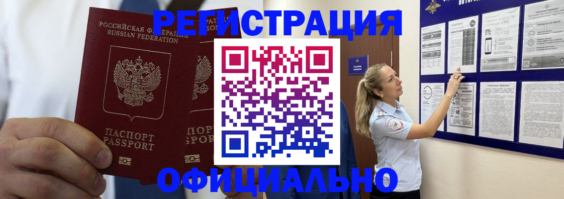 прописка штамп в Ленинске